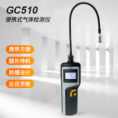 GC510探槍式可燃氣體檢測儀