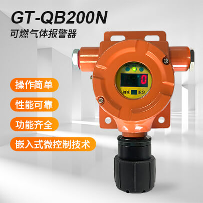GT-QB200N型可燃氣體檢測報警儀