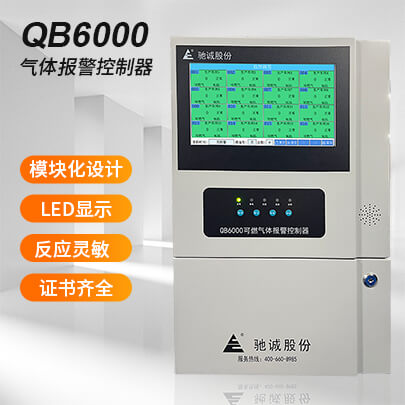 QB6000氣體報警控製器