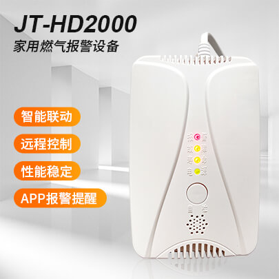 JT-HD2000 家用可燃氣體探測器